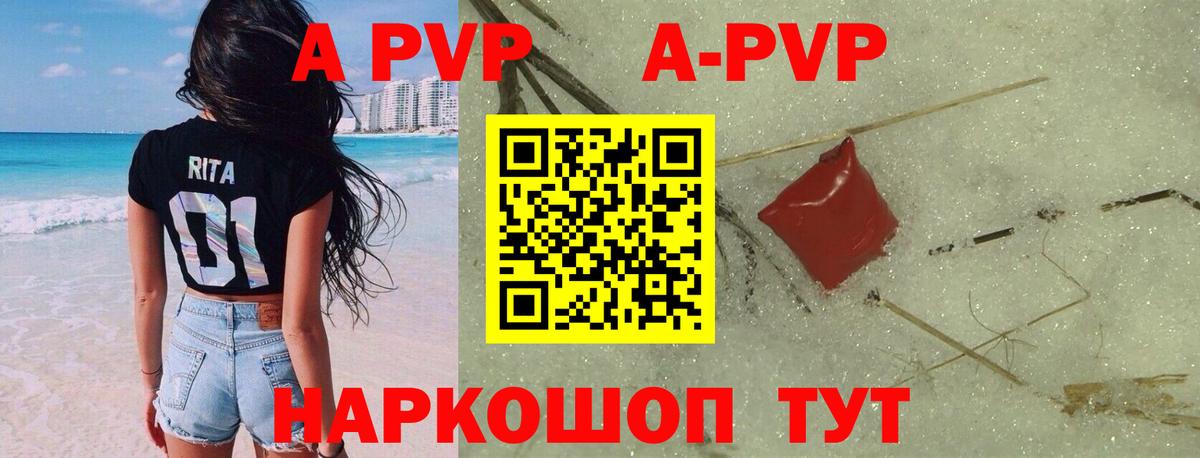 A PVP мука Мыски