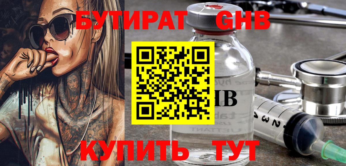 Бутират жидкий экстази Мыски