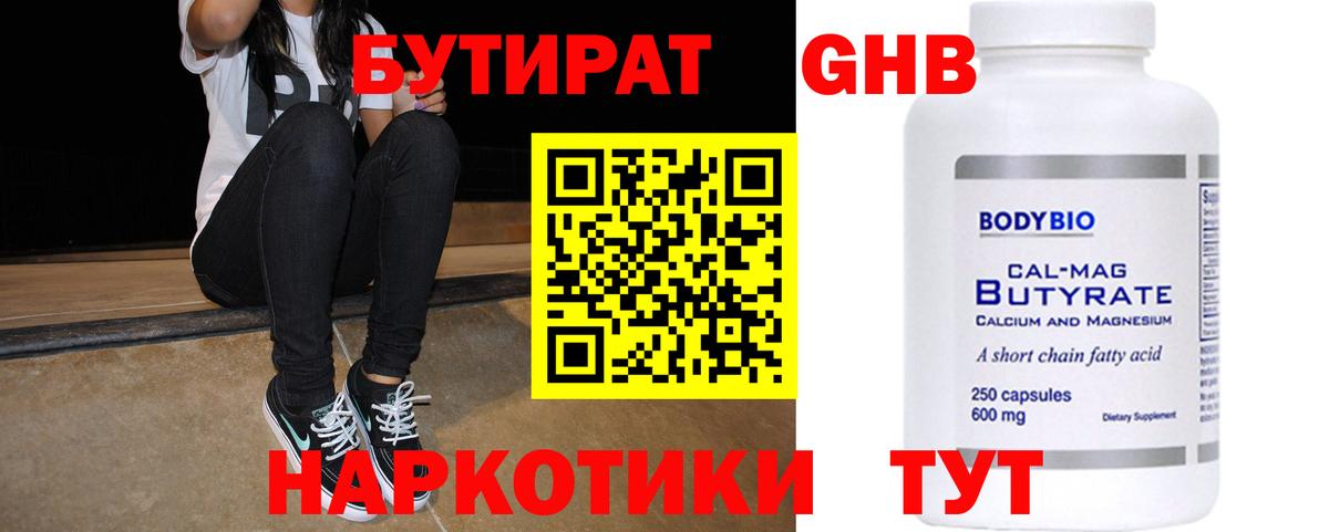 Бутират  Бутират BDO  Вход с VPN  Мыски 