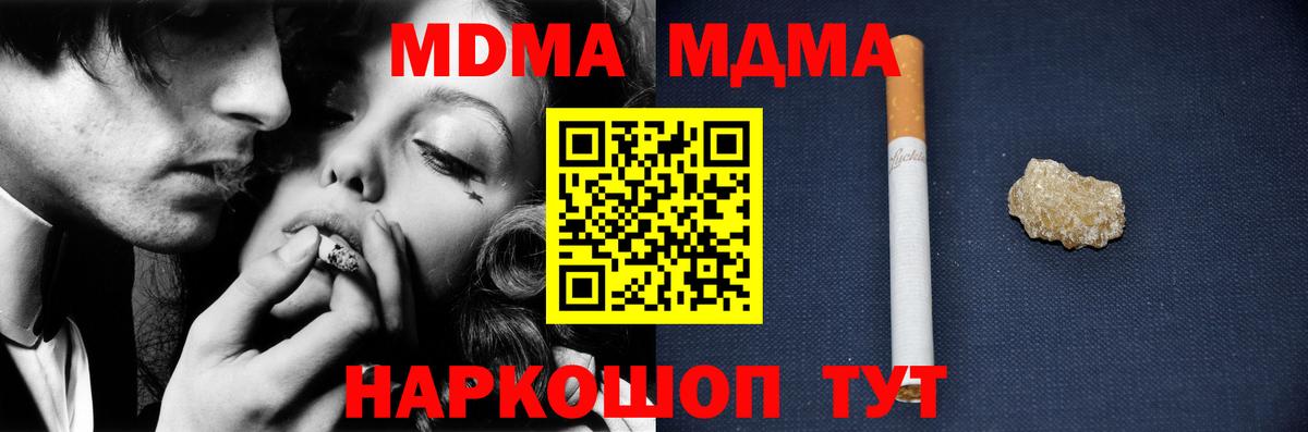 MDMA  MDMA кристаллы  Вход с VPN  MDMA молли  Мыски 