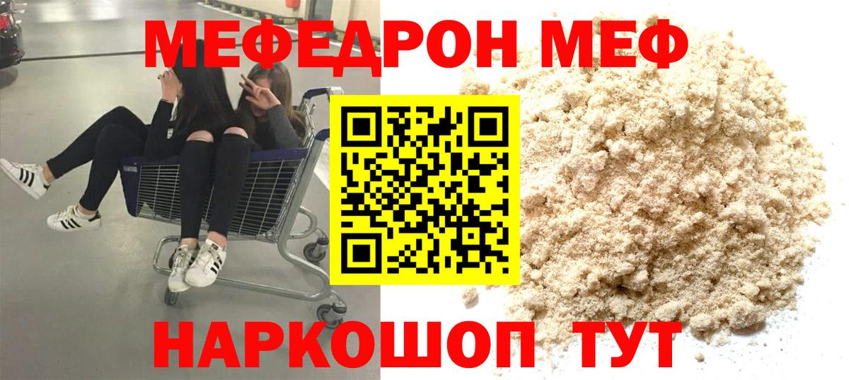 Мефедрон  Меф  Вход с VPN  МЯУ-МЯУ 4 MMC  закладка  Мыски 