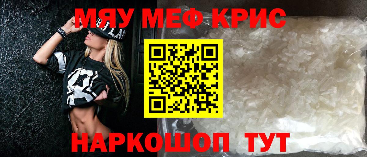 Меф  Мыски